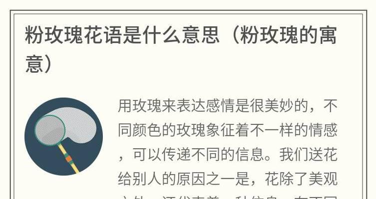 粉色玫瑰花代表什么？粉色玫瑰的花语有哪些？