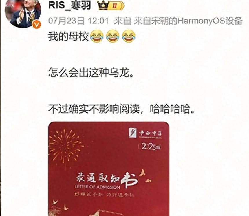 又闹乌龙！录取通知书写错写成"录通取知书"，上海市西中学回应