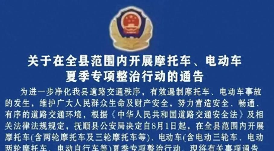 8月1日起，电动车、摩托车、三轮车上路“3禁2必须”，处罚明确