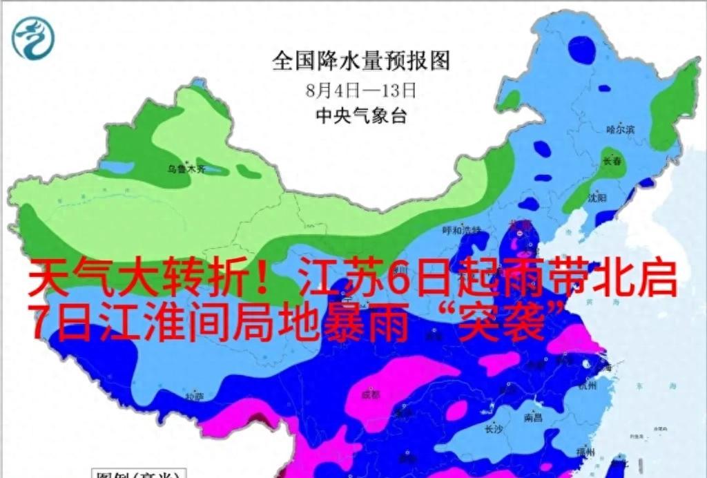 天气大转折！江苏6日起雨带北启，7日江淮间局地暴雨“突袭”