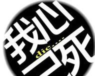 凋零之心（揭示心已死的花语）
