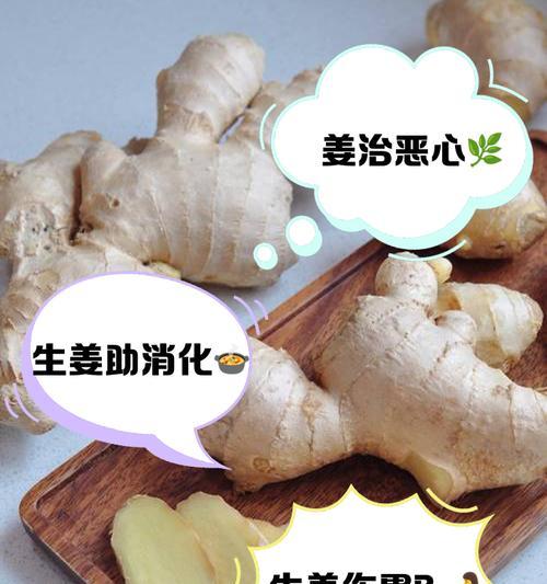 生姜可以生吃吗？解密生姜的食用方式（掌握正确的生姜食用方式，健康更有保障）