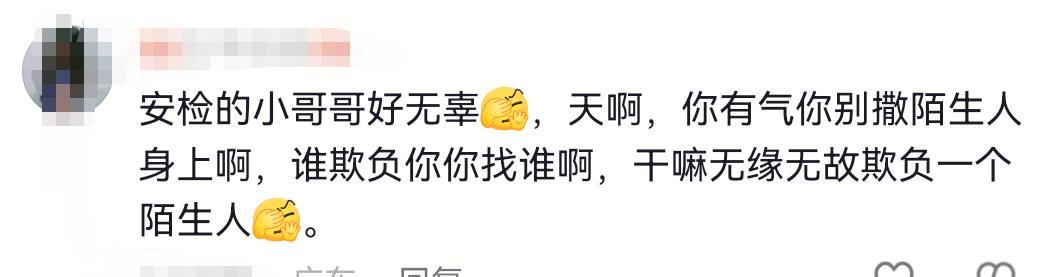 女子地铁站拒安检后续！多次猛砸安检员，已被行拘，安检员被表扬